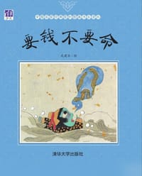 书籍 要钱不要命的封面