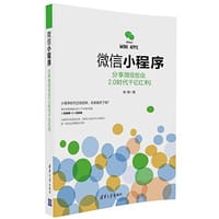 书籍 微信小程序的封面