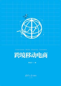跨境移动电商