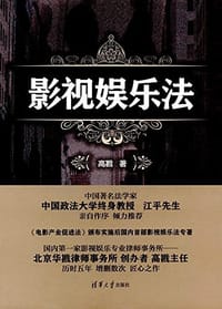影视娱乐法