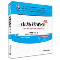 市场营销学（基于移动互联时代营销趋势修订 第5版）/“十二五”普通高等教育本科国家级规划教材