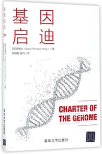书籍 基因启迪的封面