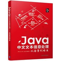 书籍 Java中文文本信息处理的封面