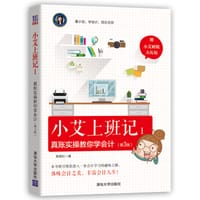 小艾上班记1 (第3版)