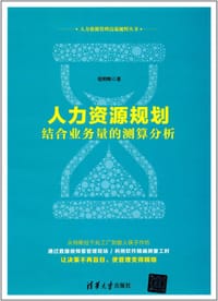 人力资源规划 - 张明辉