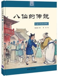 书籍 蓝采和的故事的封面