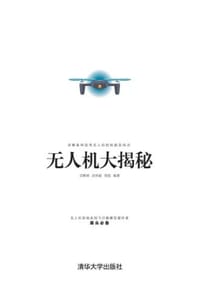 无人机大揭秘