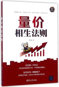 量价相生法则 - 黄冠通