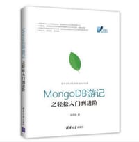 书籍 mongoDB游记的封面