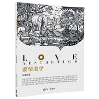 爱情美学 - 赵惠霞