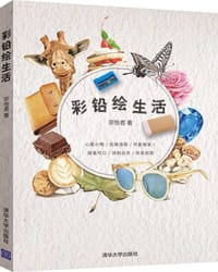 彩铅绘生活 - 宗怡君
