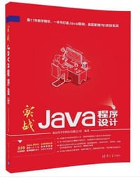 实战Java程序设计
