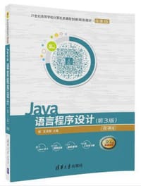 Java语言程序设计（第3版）/21世纪高等学校计算机类课程创新规划教材·微课版 - 无名图书