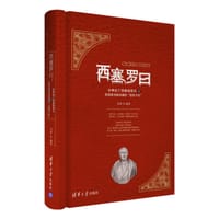 书籍 西塞罗曰的封面