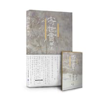 书籍 寄世书的封面