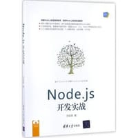 书籍 Node js开发实战的封面