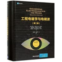 工程电磁学与电磁波（第2版）/新视野电子电气科技丛书