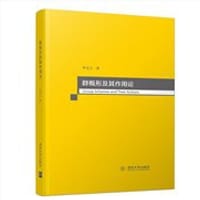 书籍 群概形及其作用论的封面