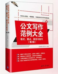公文写作范例大全