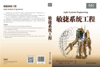 敏捷系统工程