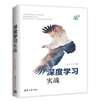 深度学习实战 - 杨云, 杜飞