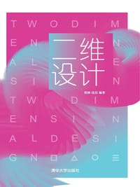 二维设计