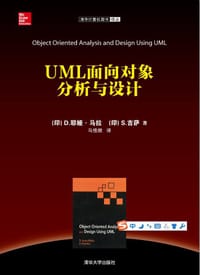 UML面向对象分析与设计