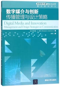 书籍 数字媒介与创新传播管理与设计策略/新媒体传播理论与应用精品教材译丛的封面
