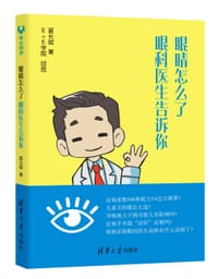 眼睛怎么了 - 翟长斌