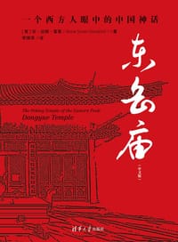 东岳庙