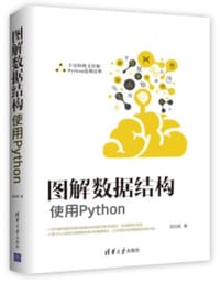 书籍 图解数据结构--使用Python的封面