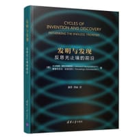 书籍 发明与发现的封面