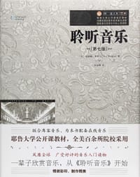 聆听音乐（第七版） - [美] 克雷格·莱特