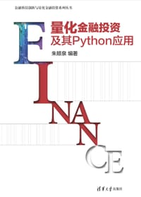 书籍 经济金融数据分析及其Python应用的封面