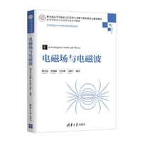 电磁场与电磁波 - 梅中磊