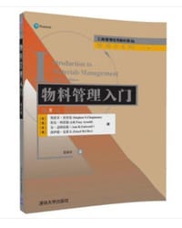 物料管理入门(第8版)