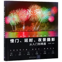 书籍 慢门延时夜景摄影的封面