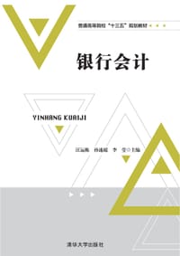银行会计