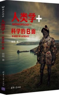 书籍 人类学+的封面