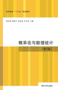 概率论与数理统计（第2版）