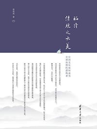 书籍 昭隆传统之大美的封面