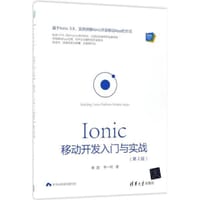 Ionic 移动开发入门与实战（第2版）（Web前端技术丛书）
