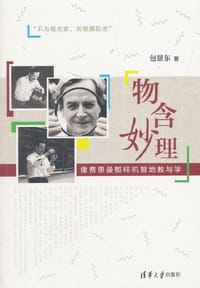 书籍 物含妙理的封面