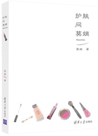 护肤问莫嫡 - 莫嫡
