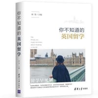 书籍 你不知道的英国留学的封面
