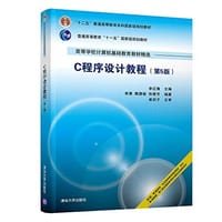 C程序设计教程（第5版）（高等学校计算机基础教育教材精选）