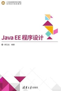 书籍 Java EE 程序设计的封面