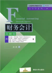 财务会计（第11版）（工商管理优秀教材译丛·会计学系列）