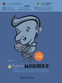书籍 Python从小白到大牛的封面