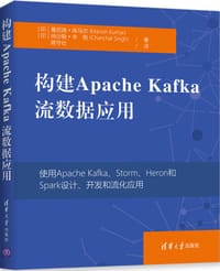 书籍 构建Apache Kafka流数据应用的封面